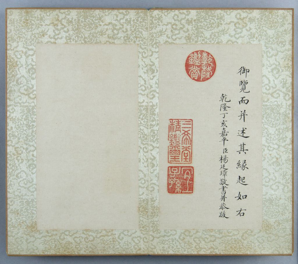 《般若波罗蜜多心经》(清乾隆三十二年杨廷璋写本)